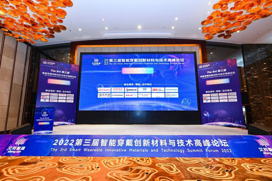 大族激光受邀參加第三屆智能穿戴創新材料與技術高峰論壇 