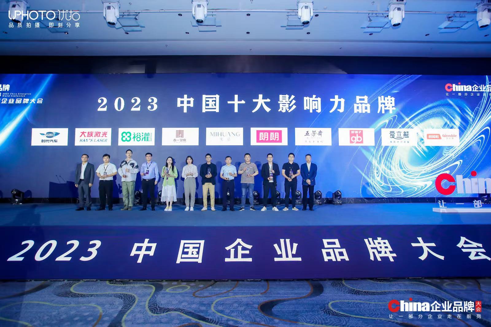 中國品牌企業大獎發布 大族激光入選&ldquo;中國十大影響力品牌&rdquo; 