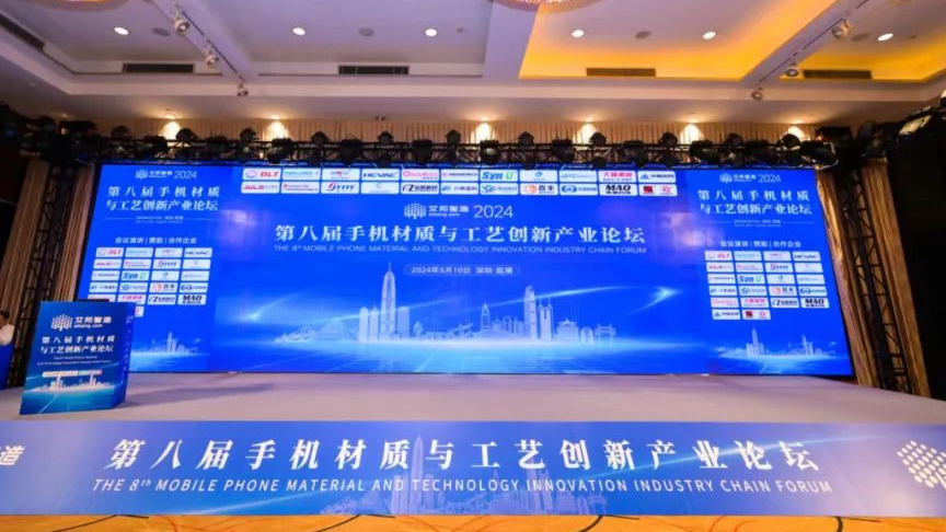 大族機床出席第八屆手機材質與工藝創新產業論壇 